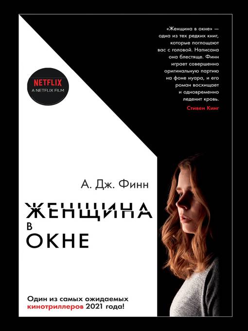 Cover of Женщина в окне